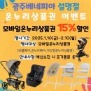 용주초교 | 광주육아용품 “베네피아 광주점” 카시트 내돈내산