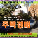 관산동 솔모텔-관산초 | 고양시 단독주택경매&gt;덕양구 관산동 2층주택 3차매각(619.8114)