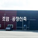 공장 신축공사 이미지