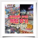 ​[인천/간석] 밤산책 나갔다 '텅장' 되어 돌아온 세계로마트 간석점 득템 후기 (feat. 아이스크림 990원)