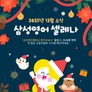 삼성영어셀레나황곡영어교습소