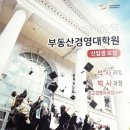 창신대학교 부동산대학원 이미지