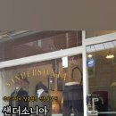 샌더소니아샵