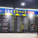공원앞종합어시장