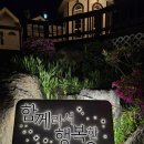 횡성리버뷰펜션 이미지