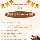 제1회 ＜방정환 연극 Dream 축제＞ 접수기간 연장 이미지