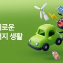 슬기로운 에너지생활(발전방식과 에너지 안보) 이미지