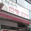 이선생찐빵만두