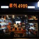 루이4989 이미지