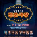 낭만콘서트 이미지