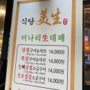 식당미생상무점 | 치평동 회식장소 식당미생 고기가 맛있었던
