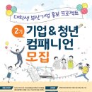 성우하이텍 | 170720 [부산경제진흥원] 2기 기업 &amp; 청년 컴패니언십 발대식 후기