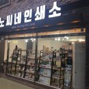 노씨네인쇄소