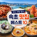 황가네막국수냉면 | 강원도 속초 맛집 베스트10｜현지인도 자주 가는 숨은 맛집 총정리!