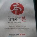 레자카야본 이미지