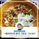 샐러디기흥테라 이미지