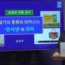 137. 절기의 종류와 의미(13) - '안식년'의 의미 이미지
