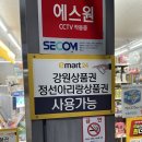 이마트24 정선사북점