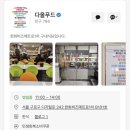 다올구내식당