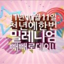 빼빼데이