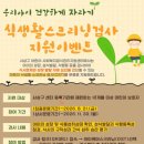 2026년 어린이 식생활 스크리닝검사(DST) 안내 이미지