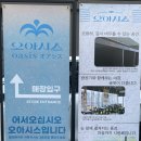 오아시스횟집식당