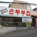 할머니손두부 이미지