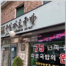 국일따로국밥 - 울진군 장터길 110-4 | 국일따로국밥