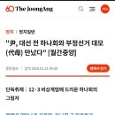 헌재에서 파면 결과 나오면 내란죄는 뿌리채 뽑아야합니다(하나회) 이미지