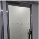 건축토지행정사사무소 이미지