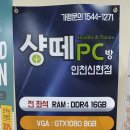 샹떼PC방 인천신현점 네이버블로그