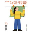 지역서점 연계 산책그림에세이집[산책 글쓰기 동아리] | 9월 독서의 달 &#39;읽기예보 : 오늘 읽음, 내일 맑음&#39;
