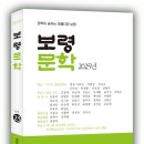 한국문학예술협회 시낭송 | 사)한국문인협회 보령지부 제23호 보령문학 출간 기념회, 보령문학상 시상식