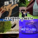 원당천 | [무주여행] 무주가볼만한곳 BEST 4 가족·연인 추천 코스 총정리