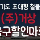 한국공구철물점