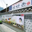신안촌 이미지