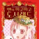 마고마고