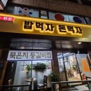 밥먹자돈먹자 이미지