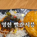 영천 맛집 빨간지붕 시청점 내돈내산 후기