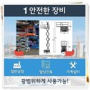 스피드고소작업대렌탈