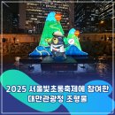 조형물I | 2025 서울빛초롱축제에 참여한 대만관광청 조형물