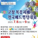 고창군립체육관 이미지