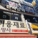 파이프아저씨 이미지