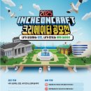 인천시 2025 인천크래프트 크리에이터 공모전 개최 이미지