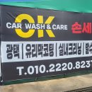 오케이(OK)손세차 이미지