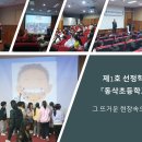 동삭초등학교 이미지