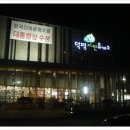 덕평자연휴게소 이미지