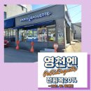 파리바게뜨 영천시청점