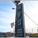 원조새부산장어구이 | 특허받은 원조의 맛, 남원 장어구이 해용집 솔직 후기