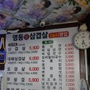 영동원삼겹살